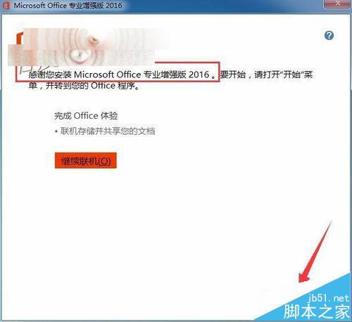 Office2016无法从预发版本升级到正式版该怎么办?