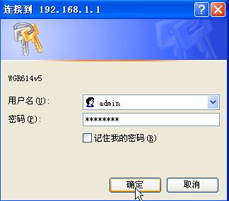 网件 netgear_wgr614系列 无线路由器设置方法[图文详解]