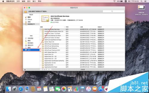 苹果电脑mac系统怎么看系统根证书过期年限?