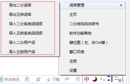 行云拼音双输入法/二分结构码安装使用教程(附下载地址)