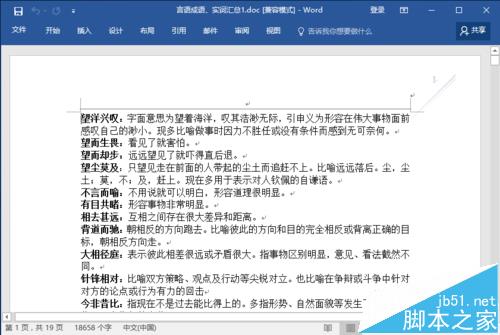 Word怎么让文章出现一栏多栏混合排版并添加分割线?