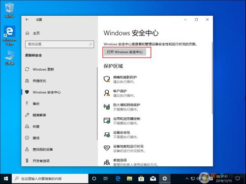 Win10系统1909关闭WindowsDefender的方法教程