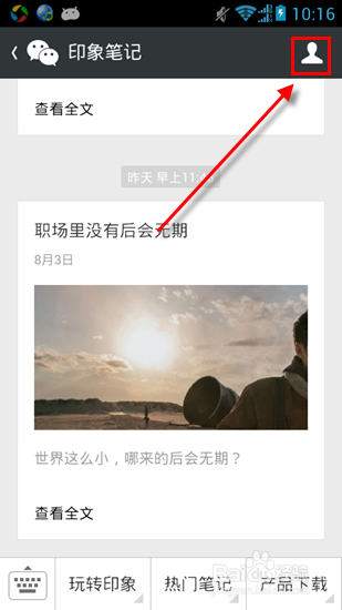 微信订阅号怎么删除？微信删除订阅号图文教程