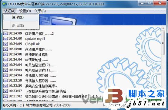 DR.COM宽带认证客户端安装教程