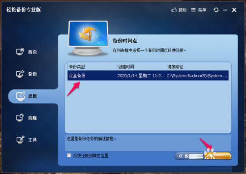 Win10系统在安全模式中还原系统详细图文教程
