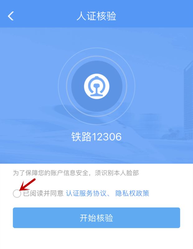 铁路e卡通怎么开通 12306开通铁路e卡通图文教程