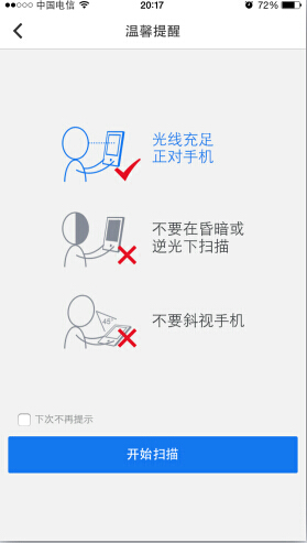 QQ安全中心设置人脸解锁人脸验证教程