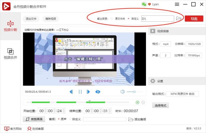 如何将视频多段时间剪切?使用金舟视频分割合并软件多段时间剪切视频的方法