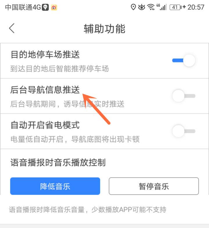 百度地图后台导航推送功能怎么开启?