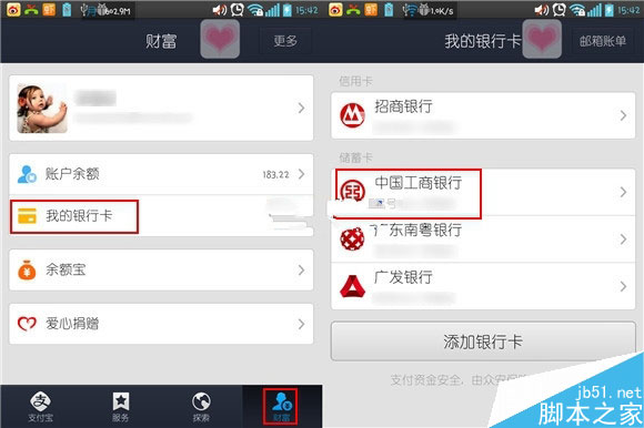 手机支付宝钱包怎么取消银行绑定的快捷支付?关闭快捷支付方法