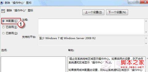 win7笔记本任务栏通知区域里电源图标不见或呈灰色的解决方法