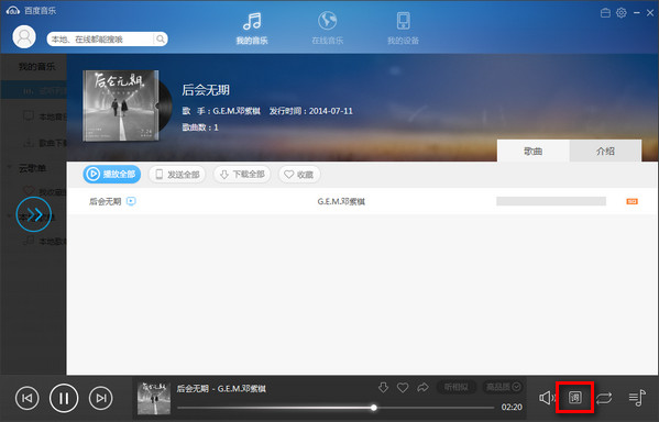 百度音乐怎么设置全屏歌词以宽视界读唱