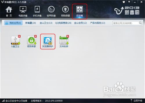 360安全浏览器如何设置为默认浏览器
