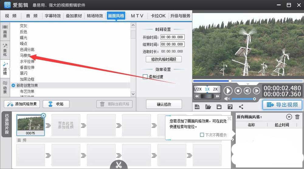 爱剪辑视频怎么打马赛克? 爱剪辑马赛克的做法