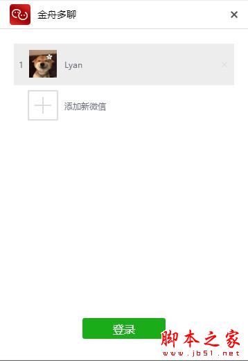 电脑端如何登陆多个微信?金舟多聊多开微信的方法