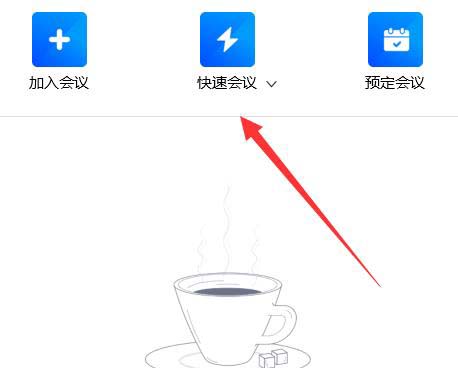 腾讯会议怎么批注? 腾讯会议共享屏幕添加批注的技巧