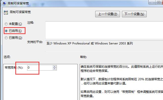 win7如何解除网速限制 win7解除网速限制的方法