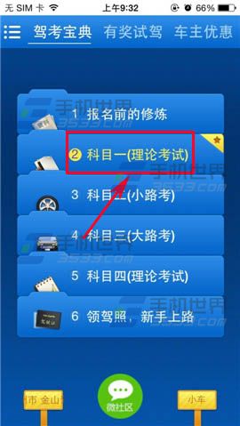 驾考宝典科目一理论添加收藏题目教程