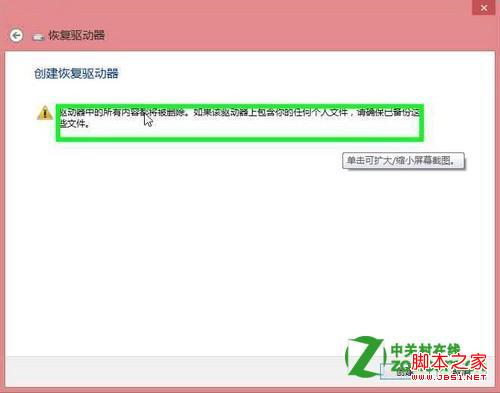 如何在windows8中创建系统修复盘(U盘恢复/光盘恢复)