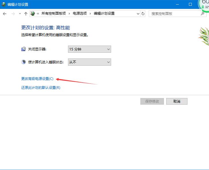 win10玩游戏如何给cpu降频?