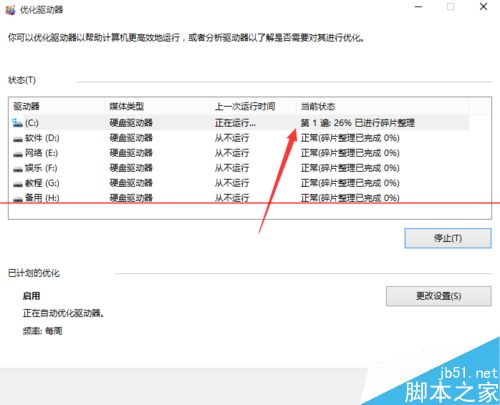 win10系统电脑C盘磁盘碎片怎么清理？