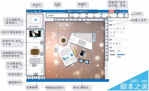 Focusky怎么制作3D幻灯片? 效果完爆PPT