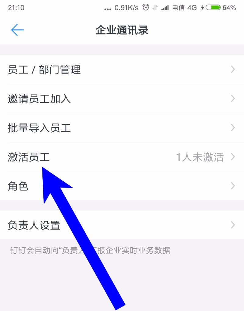 钉钉怎么激活员工?钉钉邀请开通账户的教程