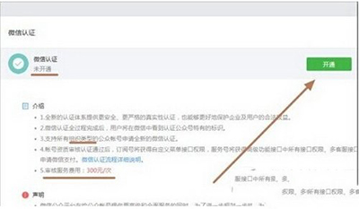 微信连wifi功能如何开通以便使用连wifi功能