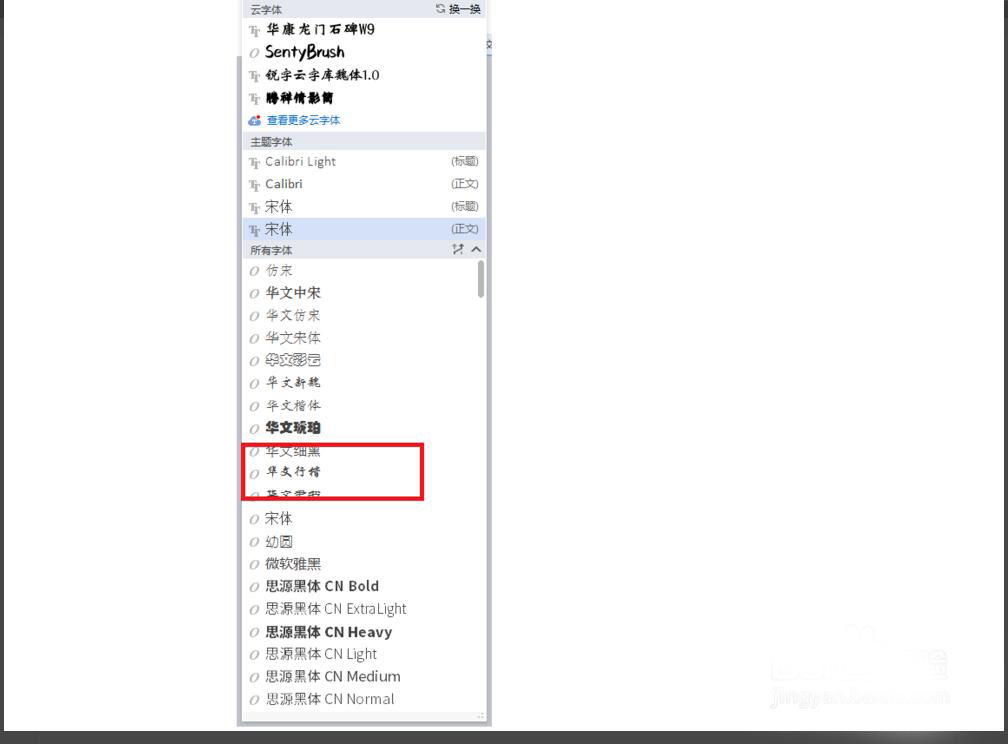 在word文档中如何修改字体呢?