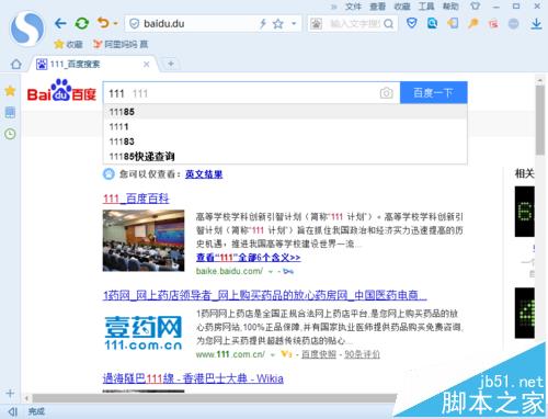 百度浏览器怎么关闭实时预测功?