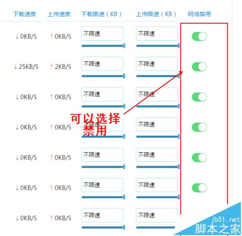 LB LINK怎么设置防蹭网? 路由器控制其他上网设备速度的教程