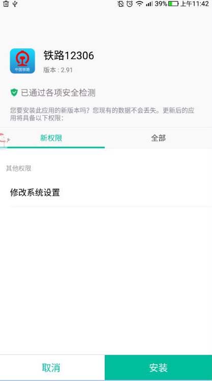 铁路12306怎么修改绑定的邮箱?