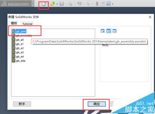 solidworks怎么快速的画一个长方体?