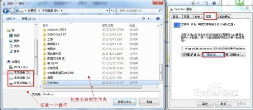 把Win7系统桌面移动到其他硬盘位置(c盘可用空间太少)
