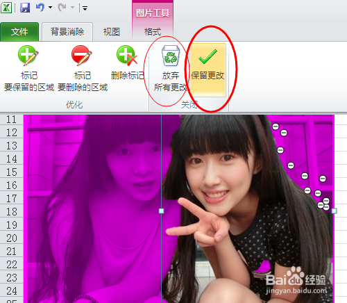 消除图片背景?教你巧用excel图片工具清除图片背景