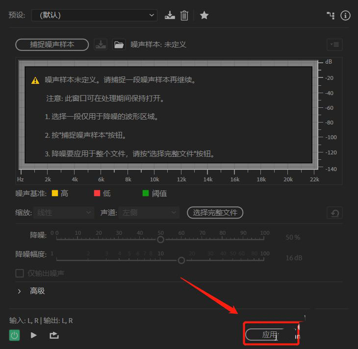 au音频怎么添加噪声? audition生成噪音的技巧