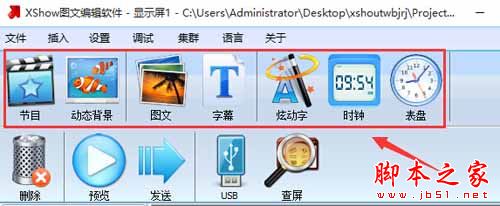 XShow图文编辑软件怎么使用?XShow图文使用教程