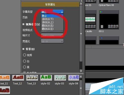 edius怎么做滚动字幕? edius制作电影片尾滚动字幕效果的方法