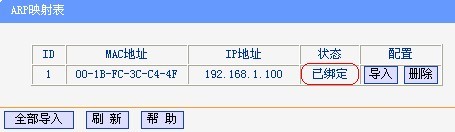 D-link路由器防ARP设置方法