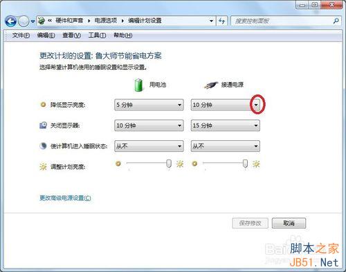 Windows7如何让电脑下载东西时 关闭屏幕?