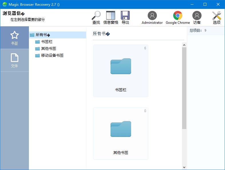 浏览器的历史记录怎么恢复 East Imperial Magic Browser Recovery安装激活教程