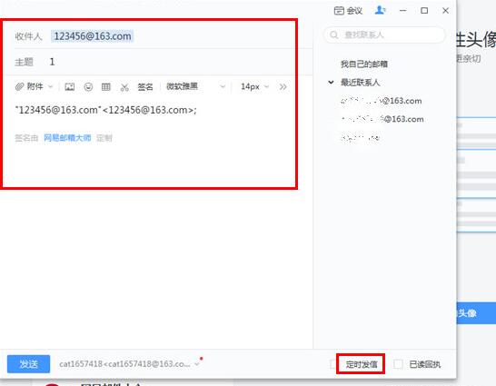 网易邮箱大师如何定时发送 定时发送邮件方法步骤详解