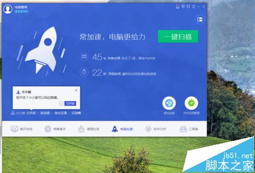 电脑管家怎么调出加速球?电脑管家加速球不见的解决办法