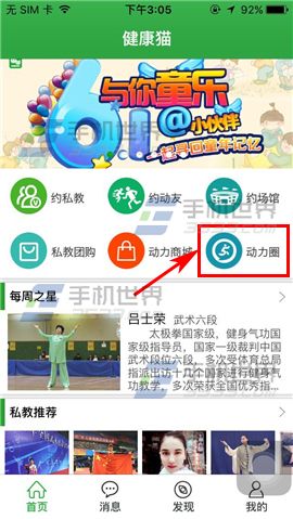 健康猫app怎么发布动态?