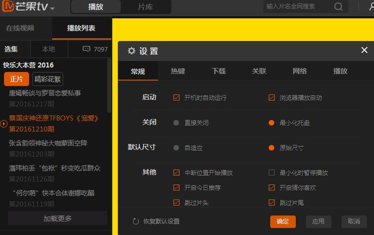 芒果TV老板键怎么设置? 芒果TV老板键快捷键的设置方法