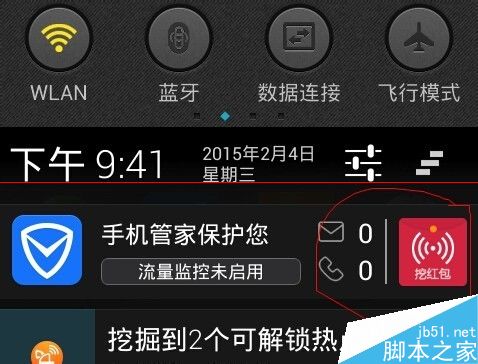 最新版手机腾讯管家怎么领取WiFi红包？