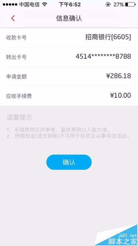 招商银行app怎么预借现金?