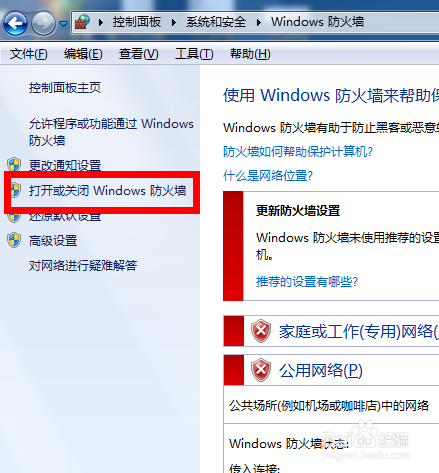 win7防火墙在哪里？如何设置