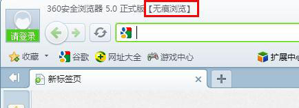 360安全浏览器怎么设置无痕模式