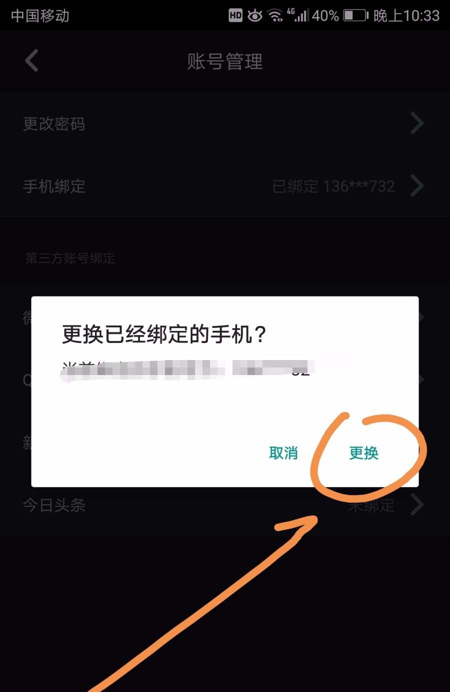 抖音怎么解除手机绑定? 抖音更换绑定手机号的教程